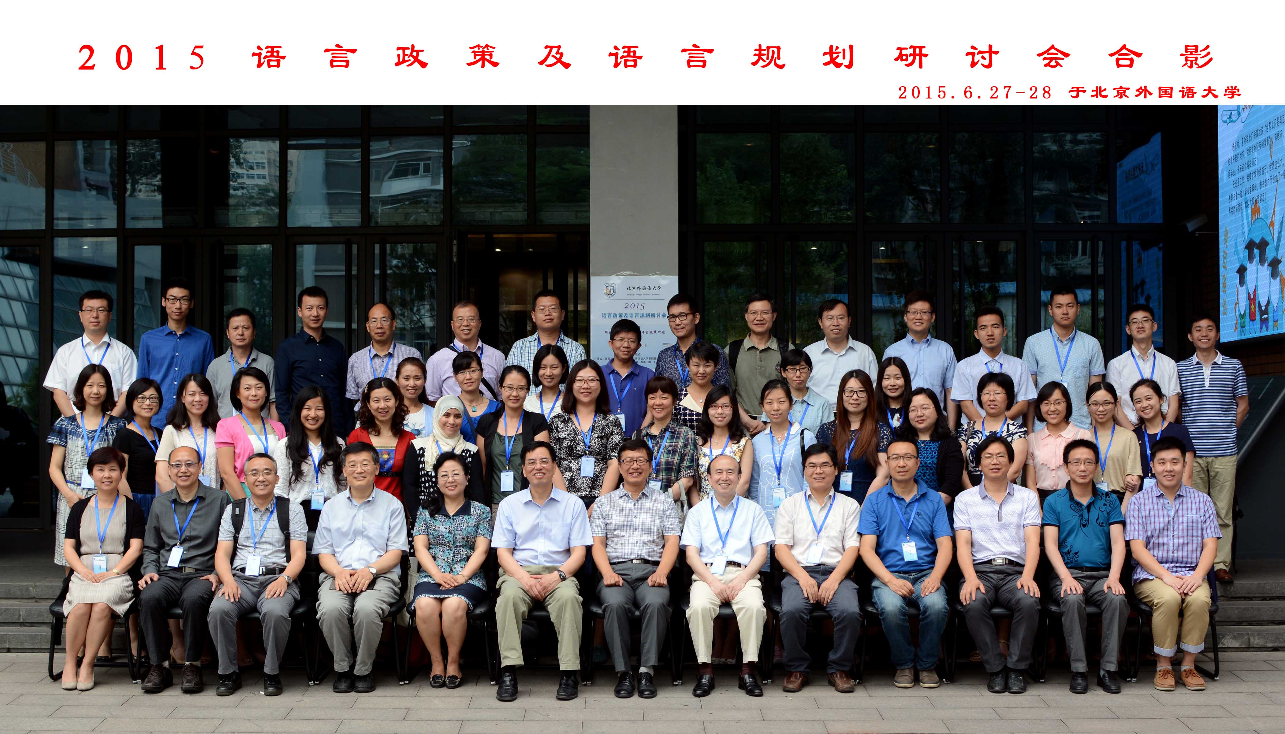 语言政策会议合影.jpg